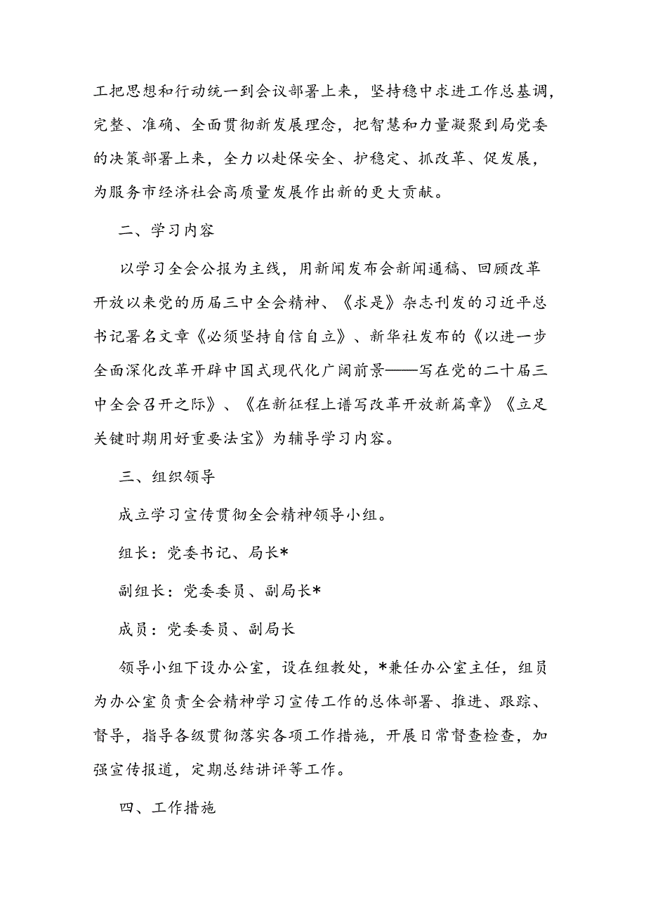 局学习宣传贯彻党的二十三中全会精神工作方案二篇.docx_第2页