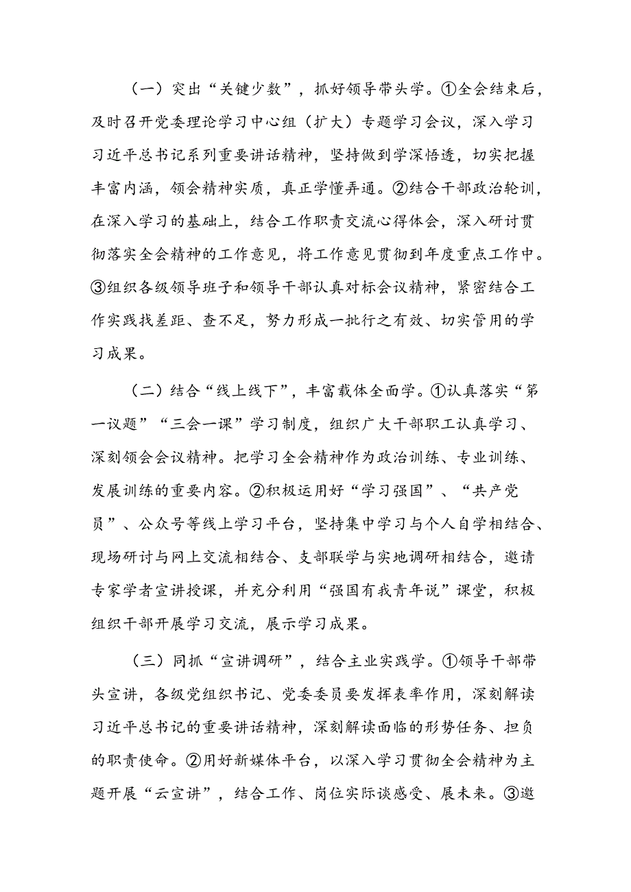 局学习宣传贯彻党的二十三中全会精神工作方案二篇.docx_第3页