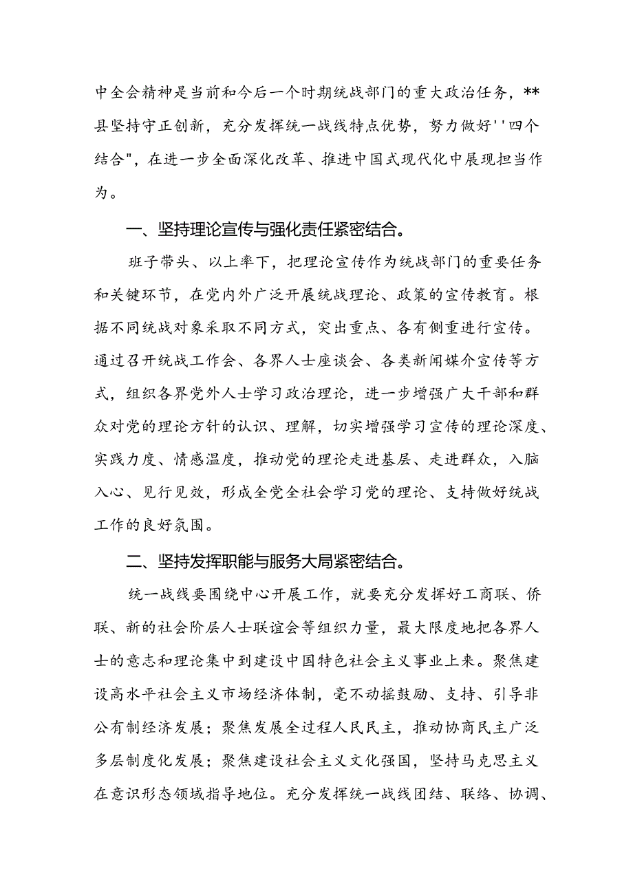 基层统战委员学习二十三中全会心得体会（共7篇）.docx_第3页
