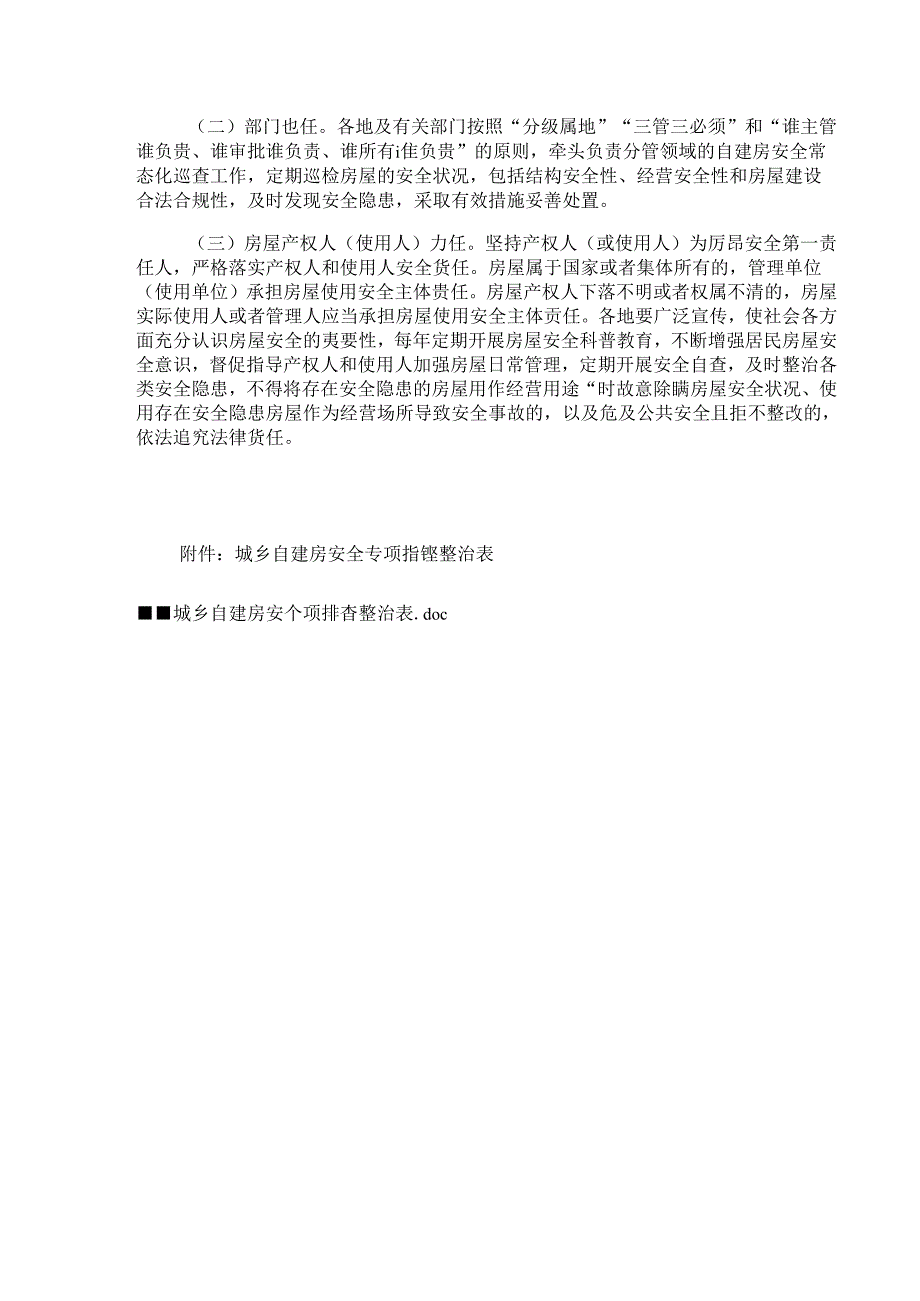 全省自建房安全常态化巡查工作机制.docx_第3页