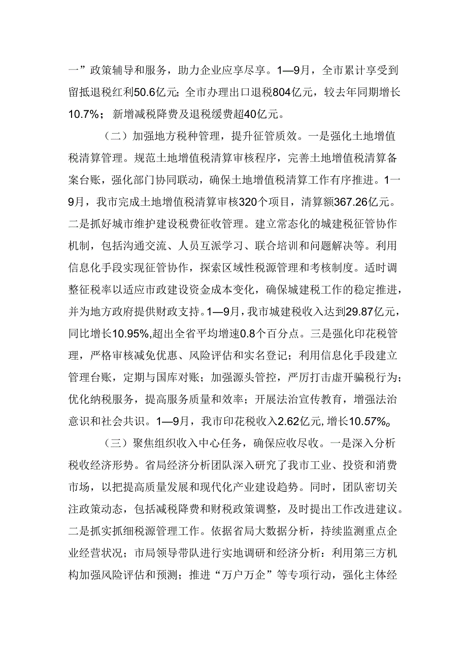 2024年XX市税务局第三季度工作总结.docx_第2页