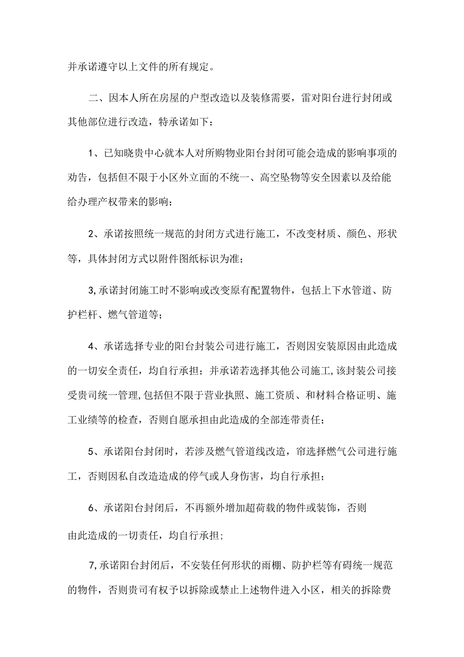关于服务质量承诺书范文汇编（30篇）.docx_第2页