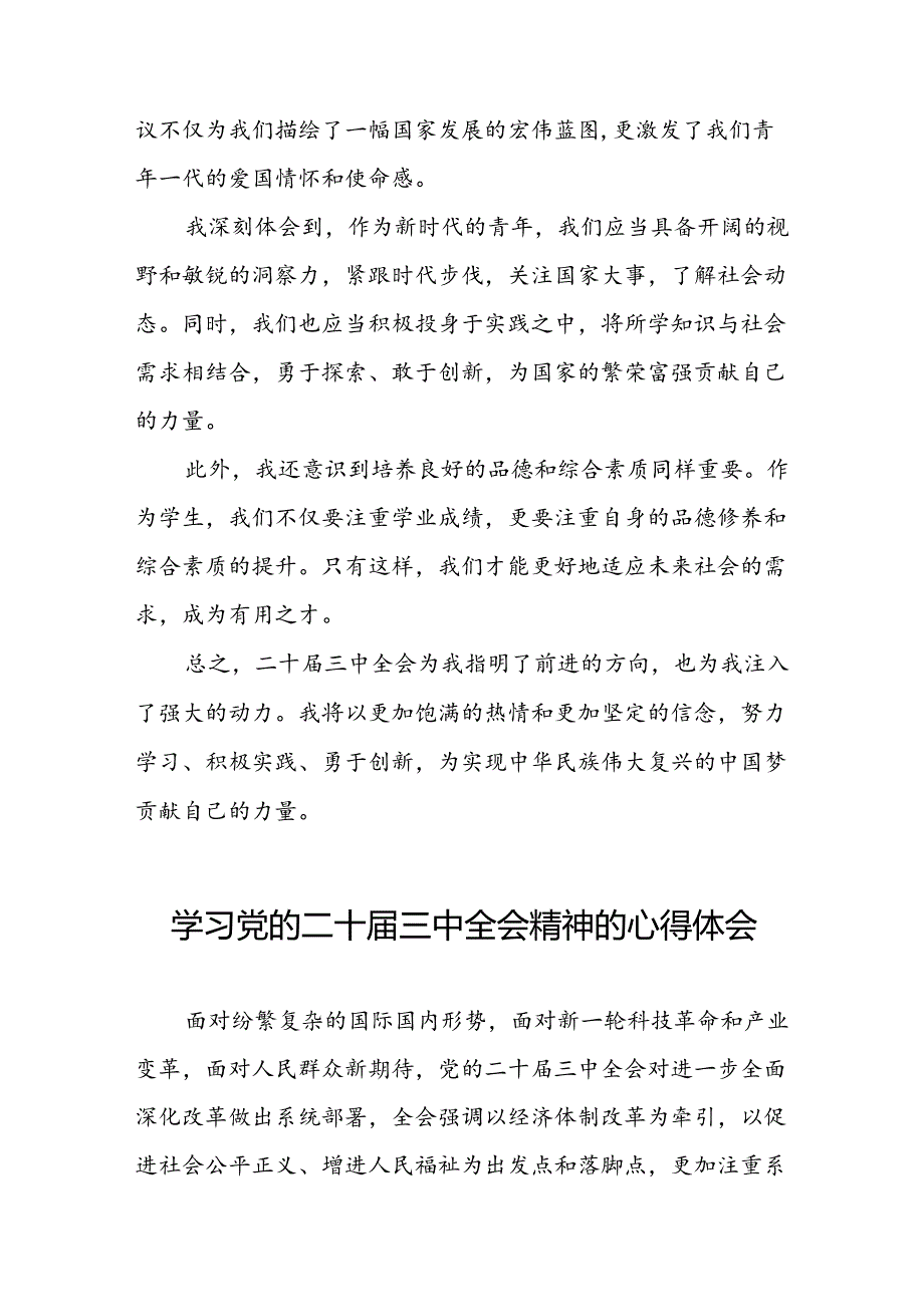学习二十三中全会的心得体会模板二十六篇.docx_第2页