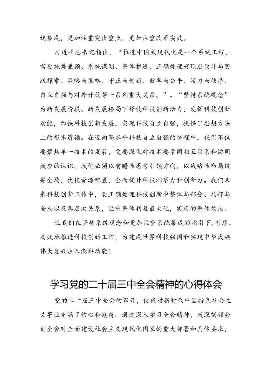学习二十三中全会的心得体会模板二十六篇.docx_第3页