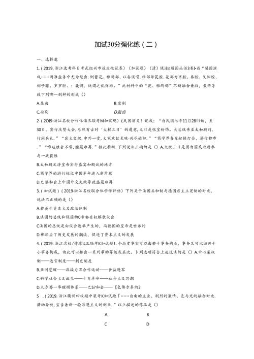 加试30分强化练(二).docx