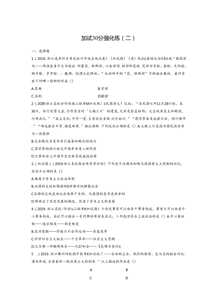 加试30分强化练(二).docx_第1页