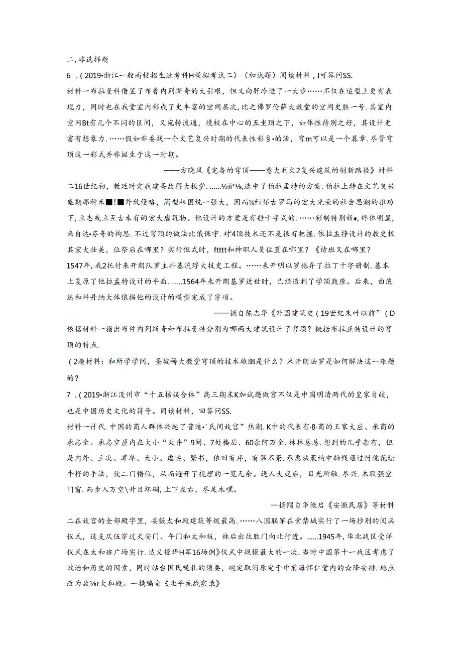 加试30分强化练(二).docx_第2页