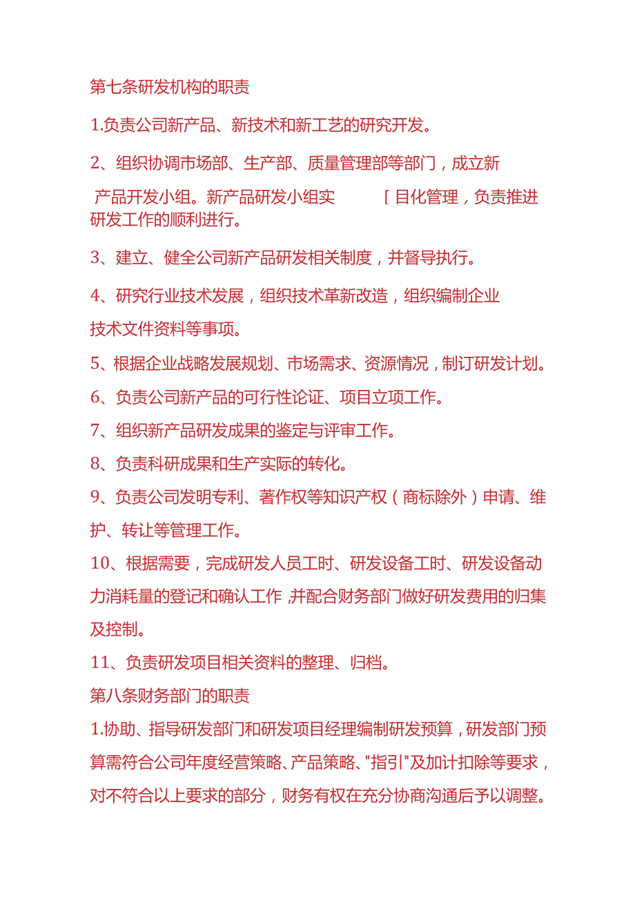 企业管理研发费用核算管理办法.docx_第3页