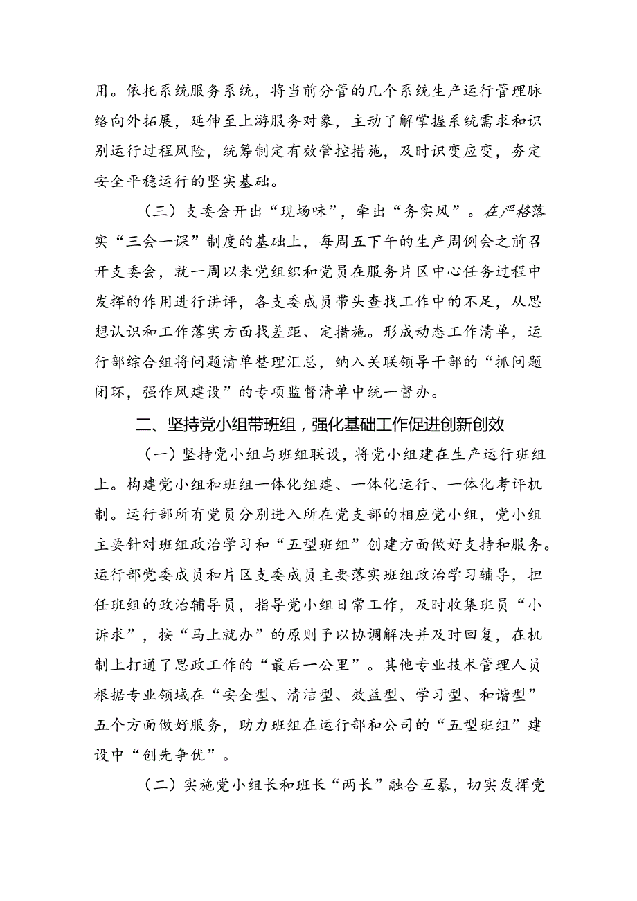 国有企业关于推动基层党建与生产经营深度融合工作情况的报告(1).docx_第2页