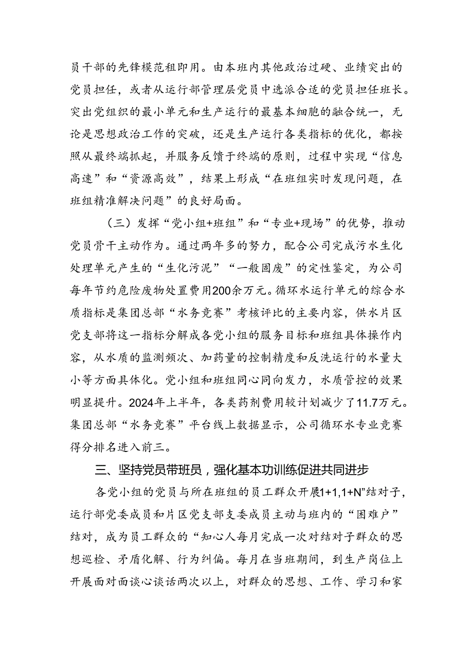 国有企业关于推动基层党建与生产经营深度融合工作情况的报告(1).docx_第3页