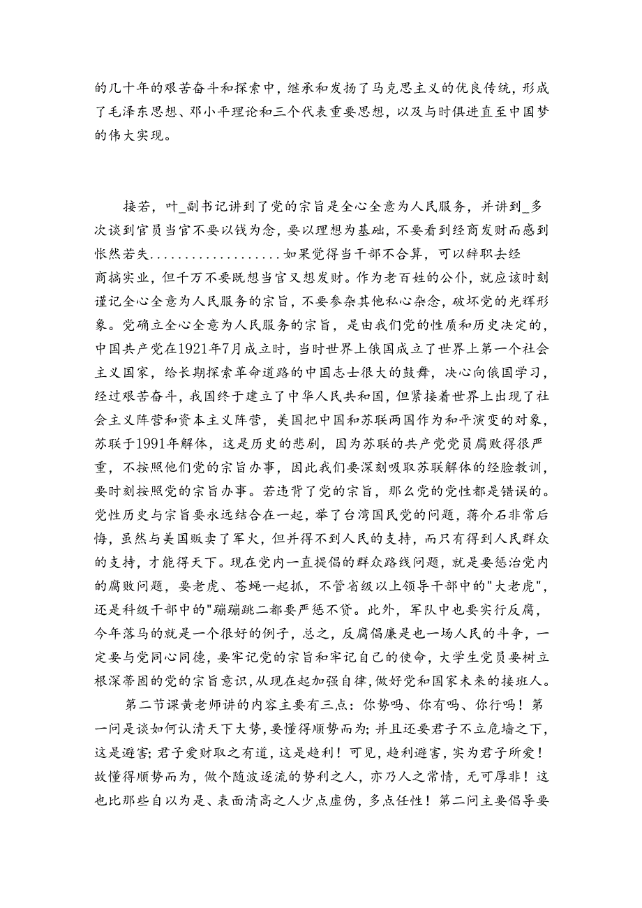 入党积子思想汇报2023最新范本.docx_第2页