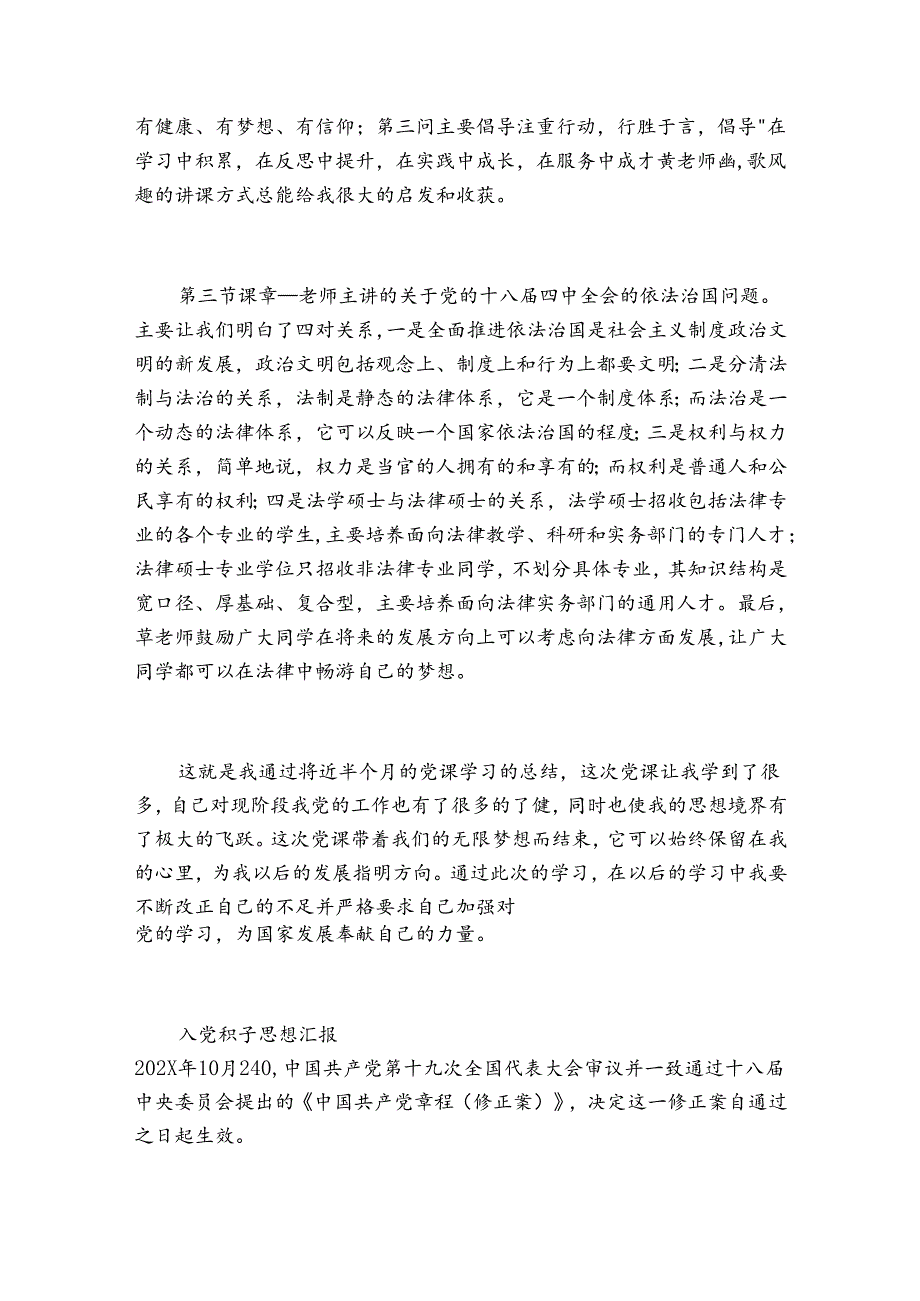 入党积子思想汇报2023最新范本.docx_第3页