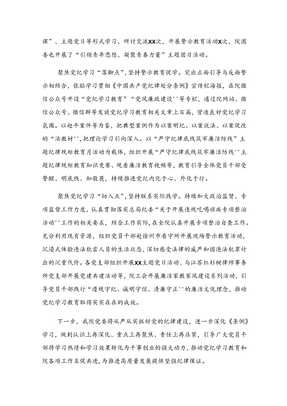 共八篇2024年党纪专题教育工作阶段情况汇报、成效亮点.docx_第2页
