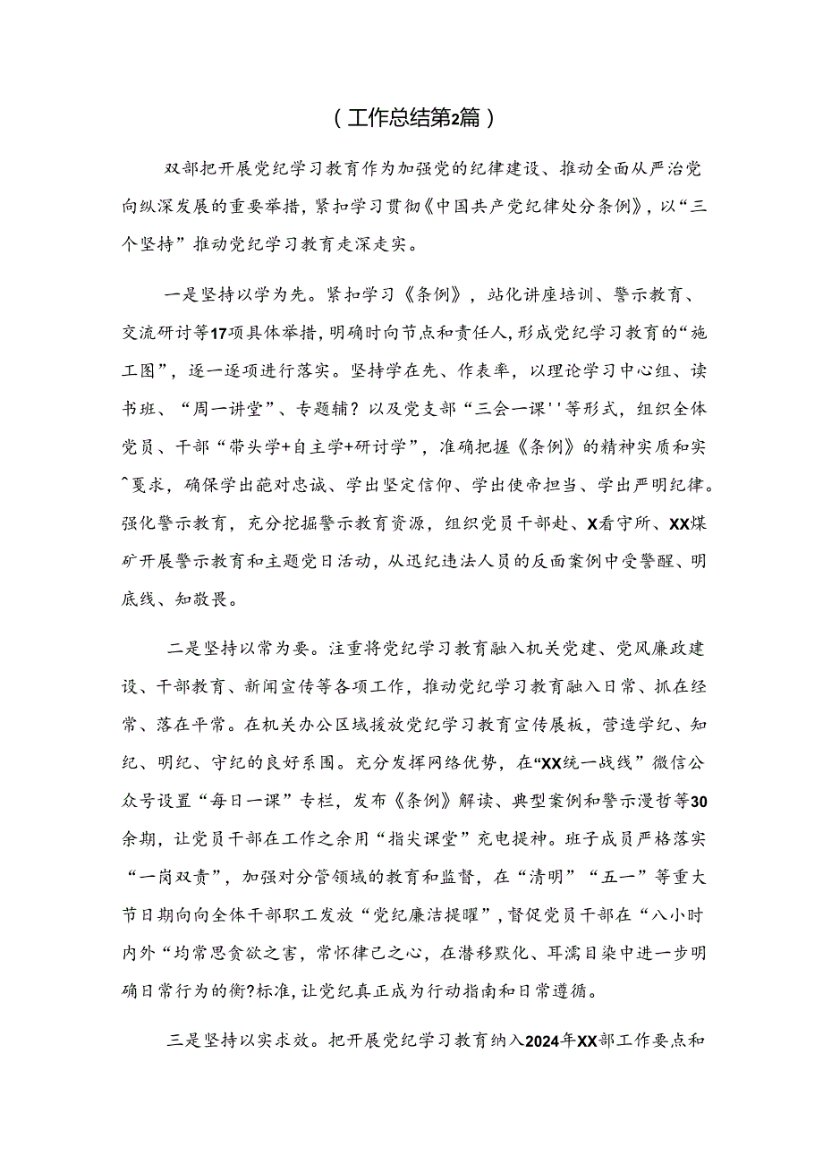 共八篇2024年党纪专题教育工作阶段情况汇报、成效亮点.docx_第3页