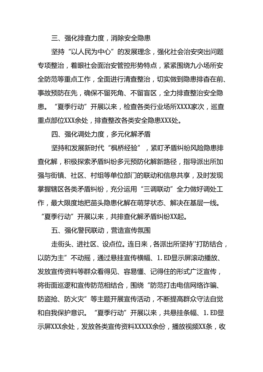 公安关于推进2024年夏季行动工作汇报17篇.docx_第2页