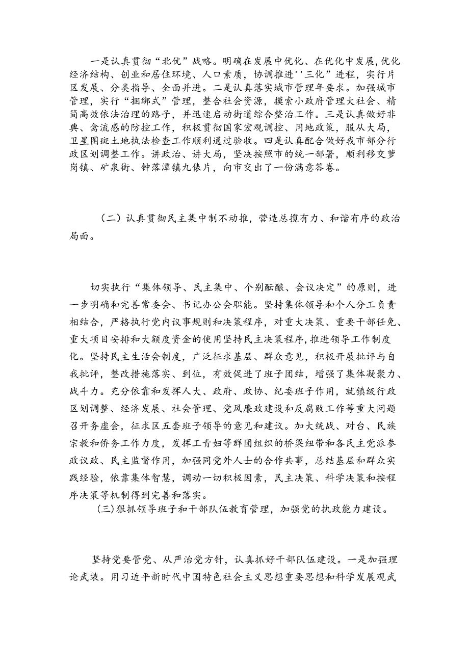 区镇换党课辅导材料.docx_第2页