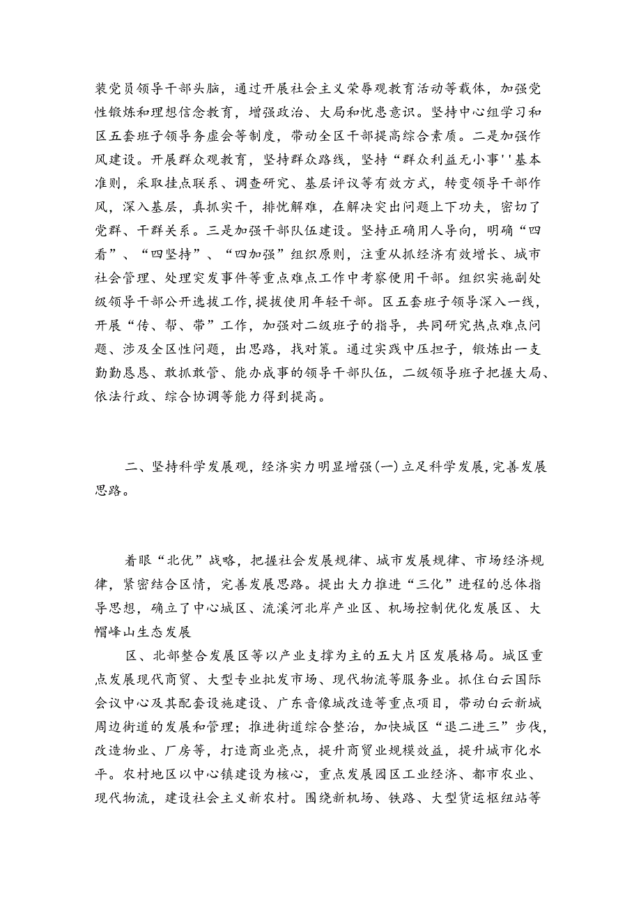 区镇换党课辅导材料.docx_第3页