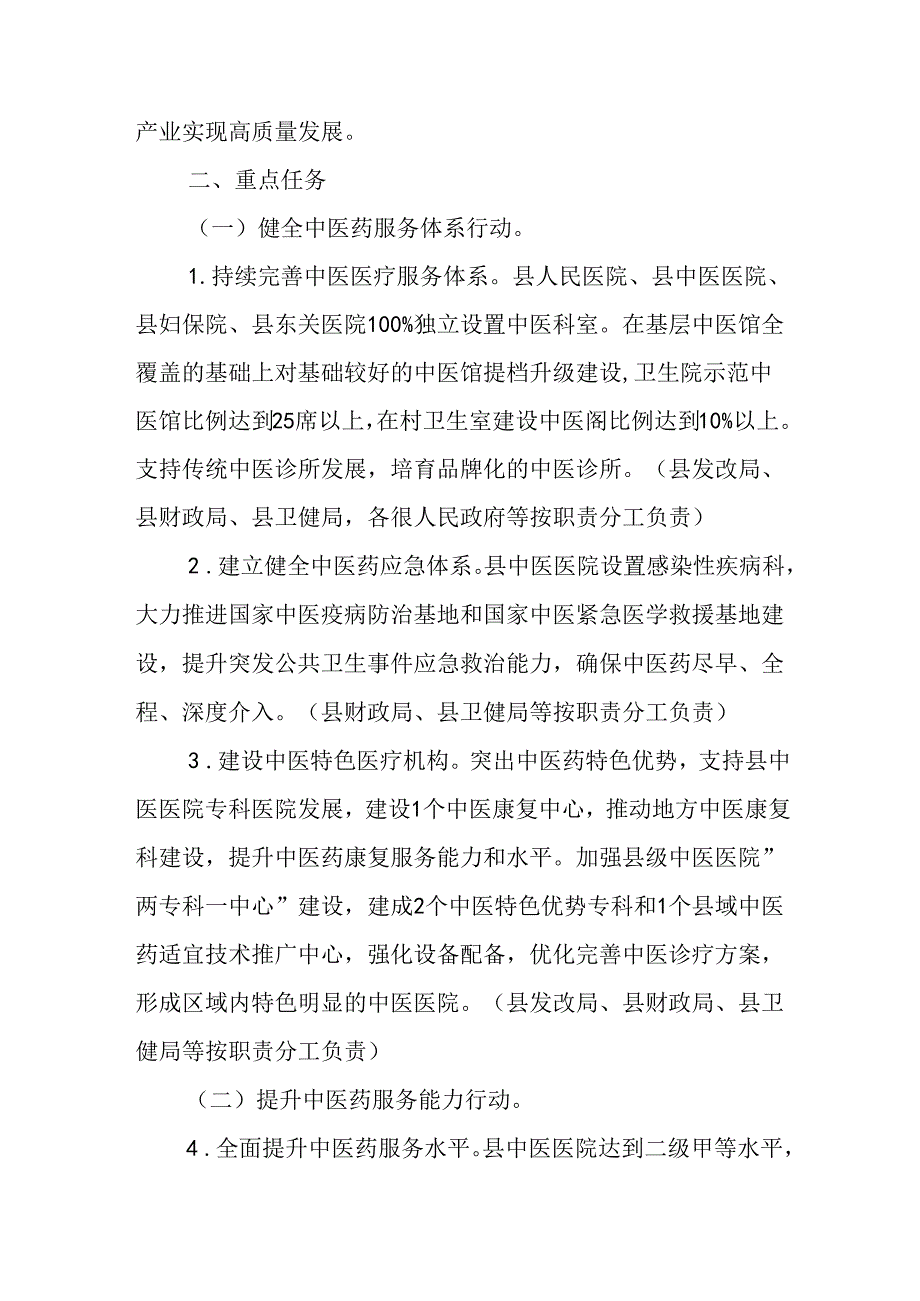 XX县中医药强县三年行动方案.docx_第2页