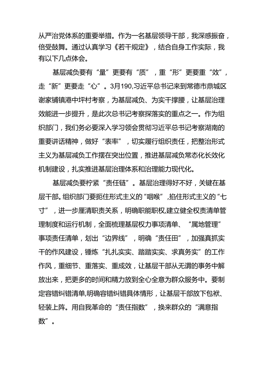 2024学习《整治形式主义为基层减负若干规定》心得体会四篇.docx_第3页
