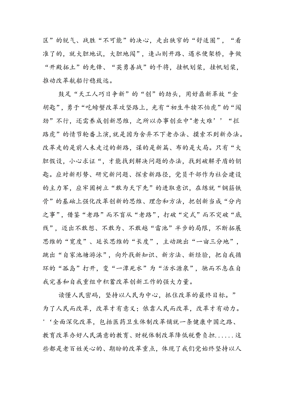 共10篇2024年党的二十三中全会精神交流发言材料.docx_第2页