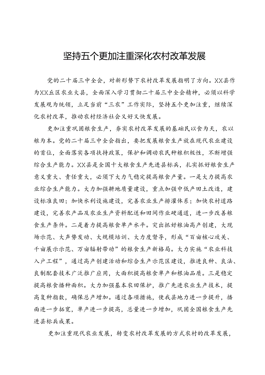 二十三中全会学习心得体会、研讨发言 3篇.docx_第1页