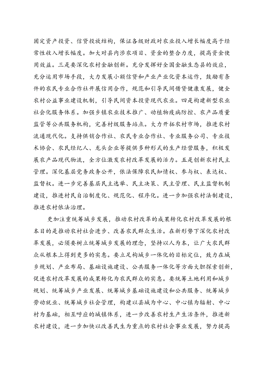 二十三中全会学习心得体会、研讨发言 3篇.docx_第3页