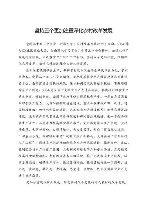 二十三中全会学习心得体会、研讨发言 3篇.docx