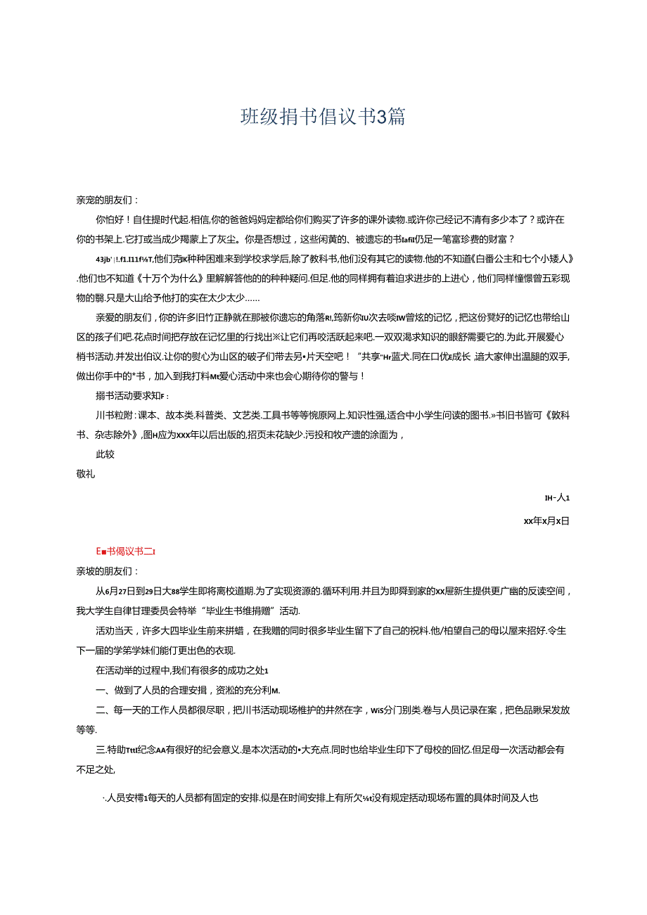 班级捐书倡议书3篇.docx_第1页