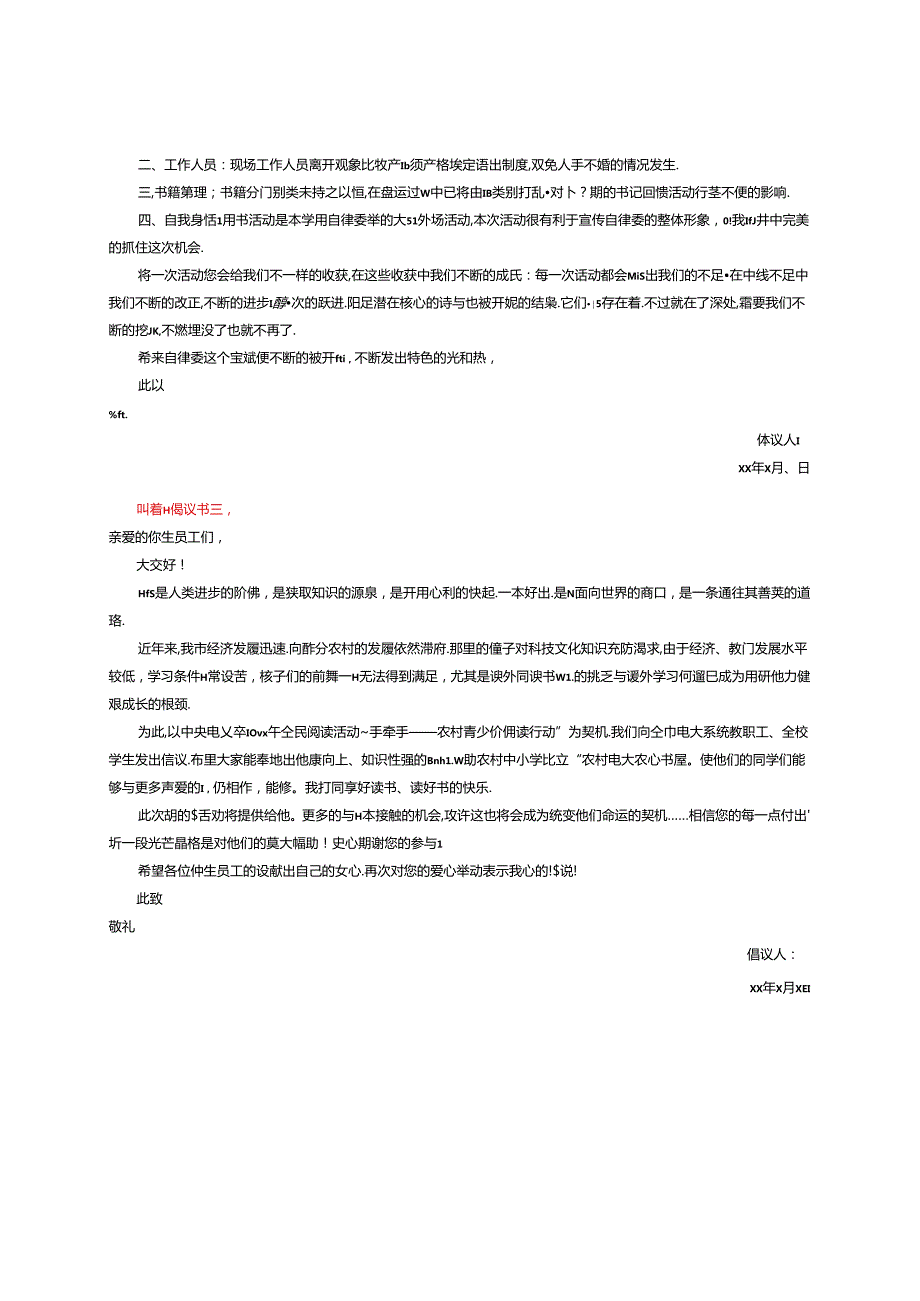 班级捐书倡议书3篇.docx_第2页