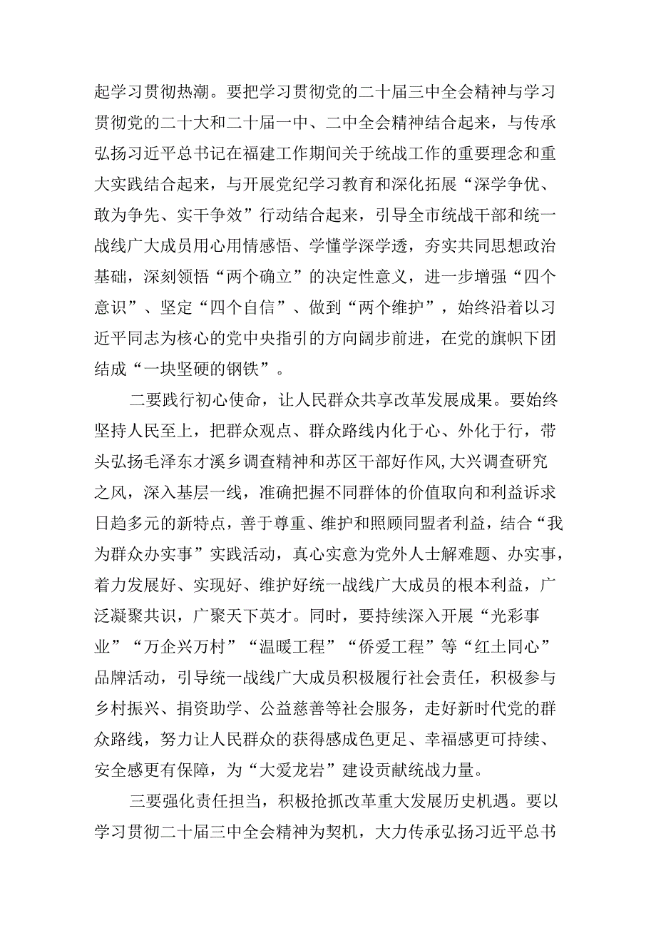 传达学习二十三中全会精神时的主持词与讲话提纲(10篇集合).docx_第2页