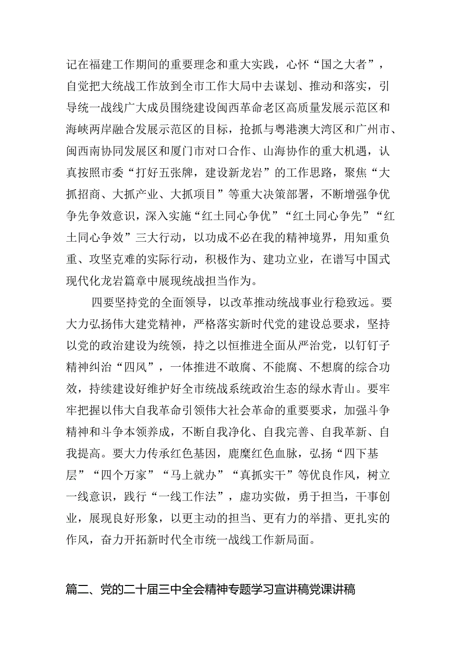 传达学习二十三中全会精神时的主持词与讲话提纲(10篇集合).docx_第3页