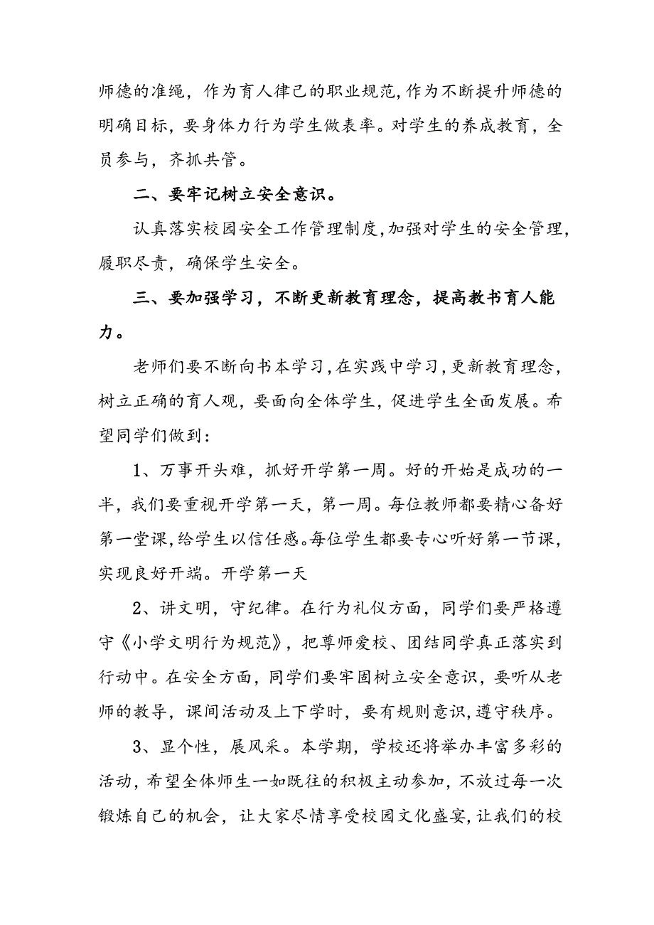 2024年小学季开学典礼校长致辞稿 （合计3份）.docx_第2页