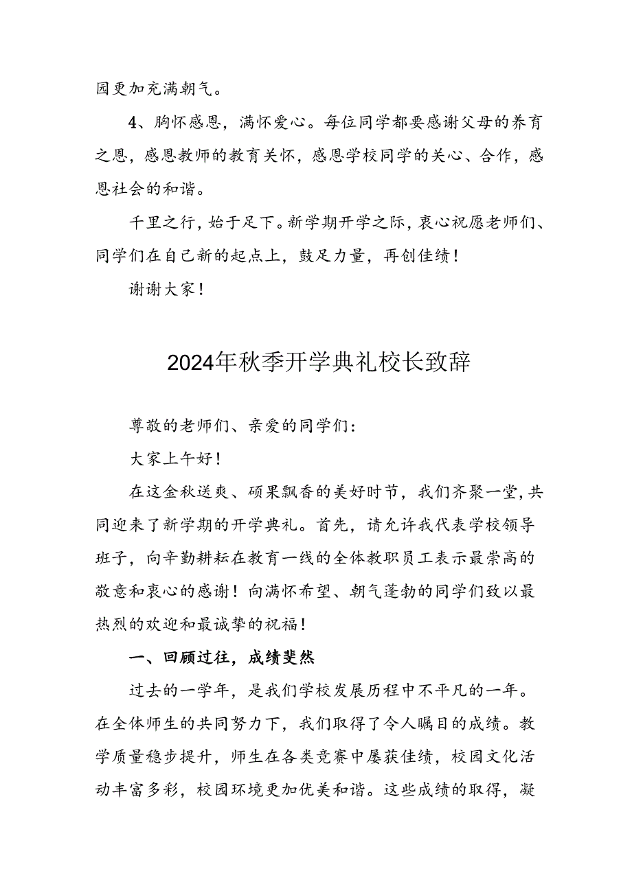 2024年小学季开学典礼校长致辞稿 （合计3份）.docx_第3页