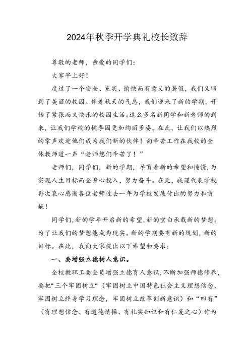 2024年小学季开学典礼校长致辞稿 （合计3份）.docx