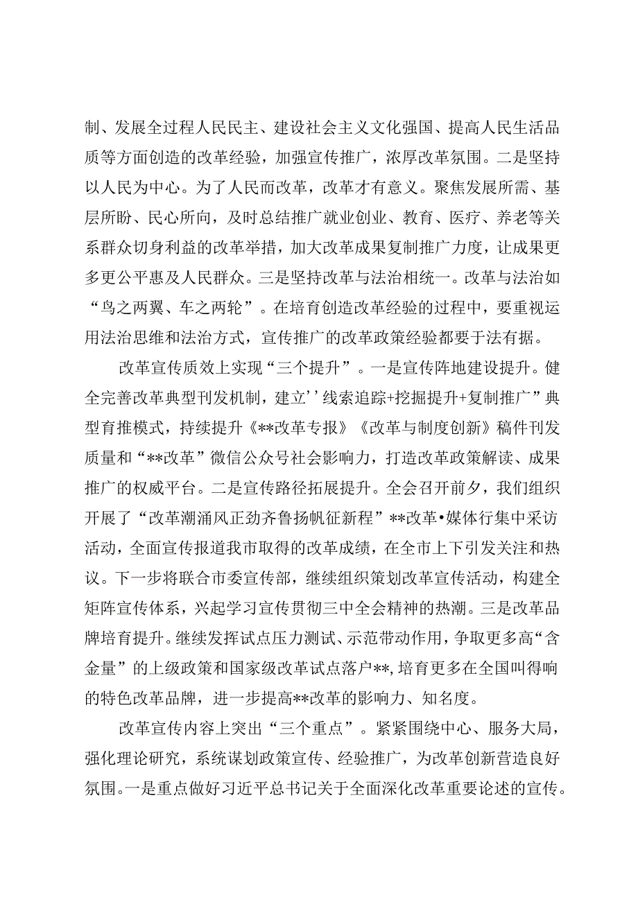 2024年在党的二十三中全会精神宣讲工作推进会上的汇报发言.docx_第1页