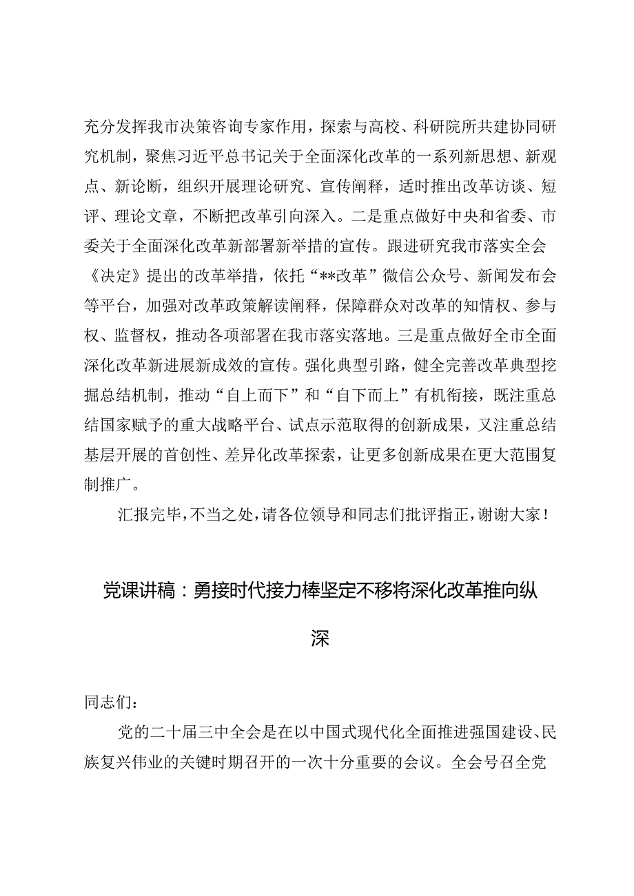 2024年在党的二十三中全会精神宣讲工作推进会上的汇报发言.docx_第2页