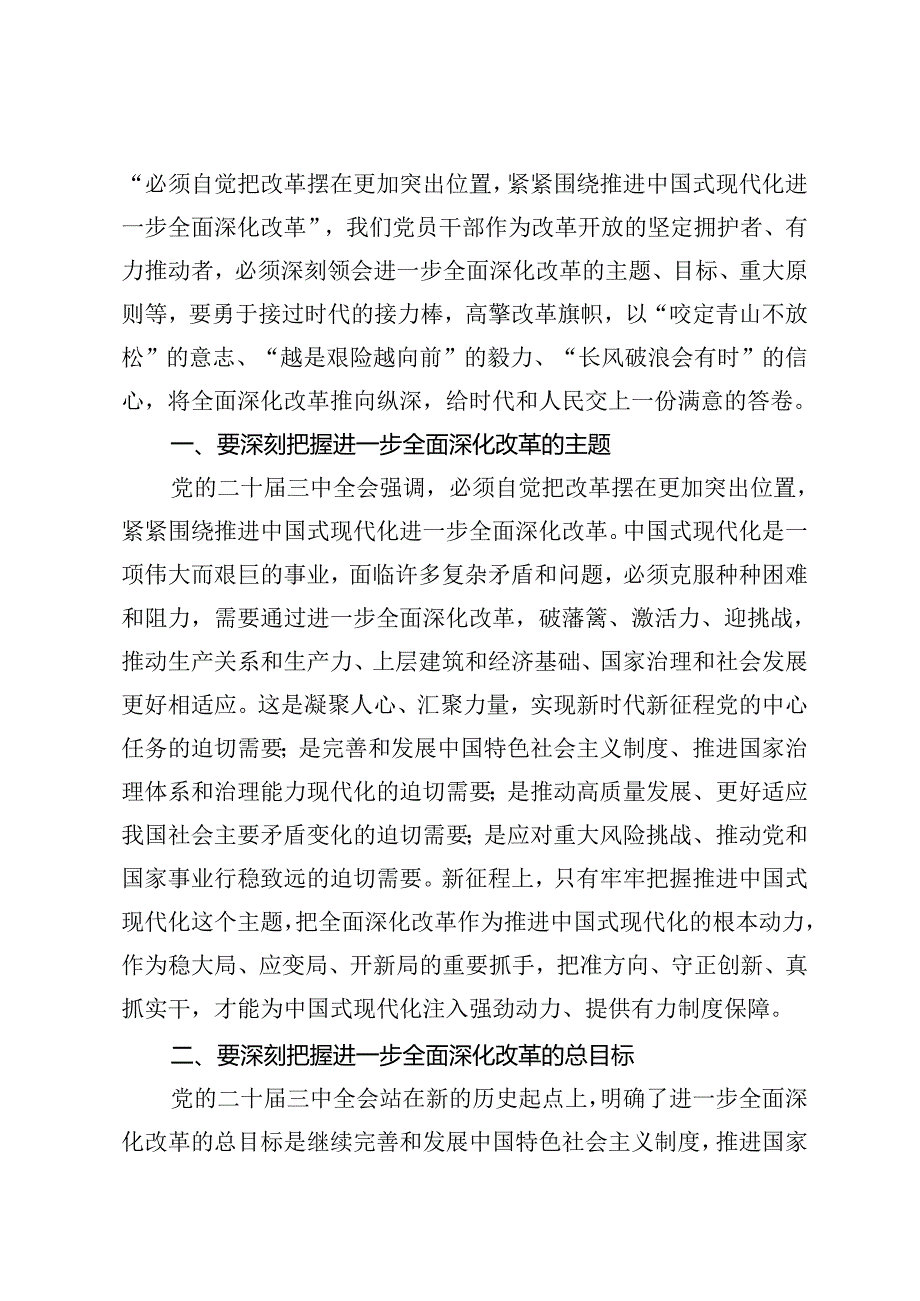 2024年在党的二十三中全会精神宣讲工作推进会上的汇报发言.docx_第3页