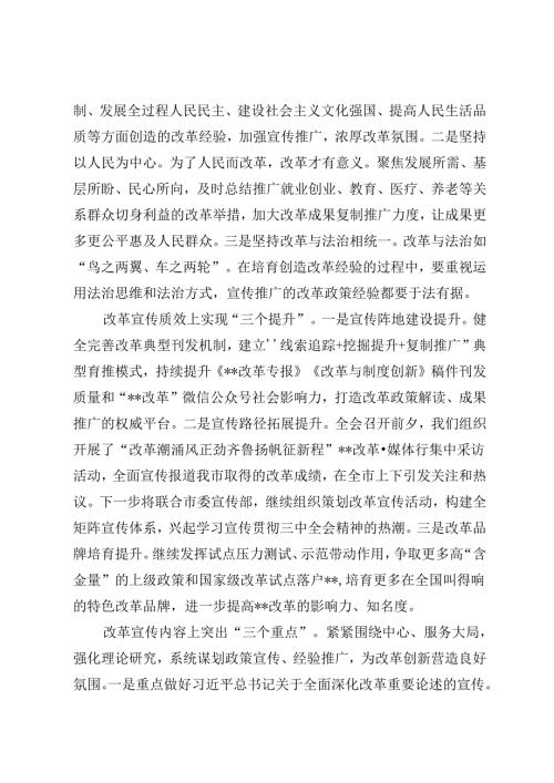 2024年在党的二十三中全会精神宣讲工作推进会上的汇报发言.docx