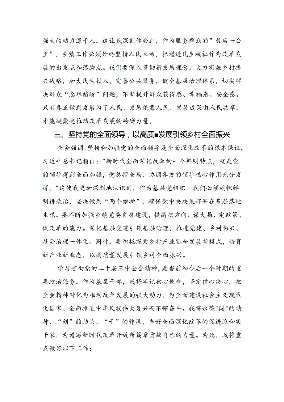 2024年《中共中央关于进一步全面深化改革、推进中国式现代化的决定》的研讨发言材料、心得体会共九篇.docx_第2页