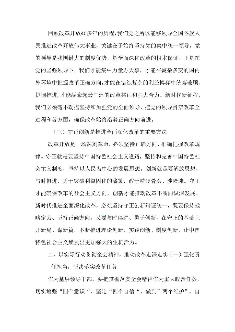 县直部门副职领导学习贯彻党的二十三中全会精神研讨发言（5篇）.docx_第2页