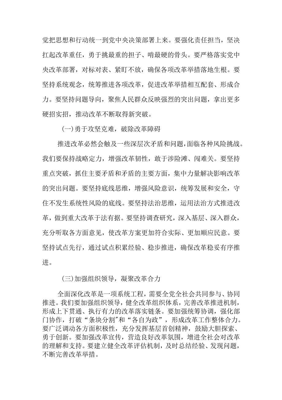 县直部门副职领导学习贯彻党的二十三中全会精神研讨发言（5篇）.docx_第3页