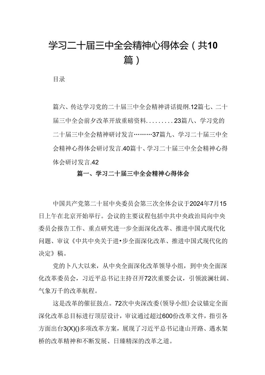 学习二十三中全会精神心得体会(精选10篇集锦).docx_第1页