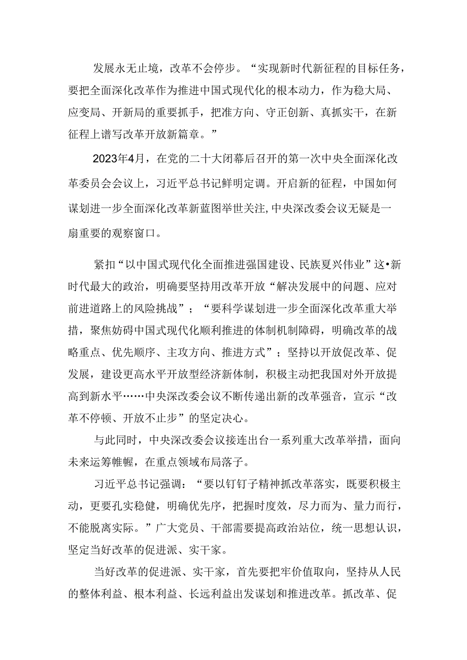 学习二十三中全会精神心得体会(精选10篇集锦).docx_第3页