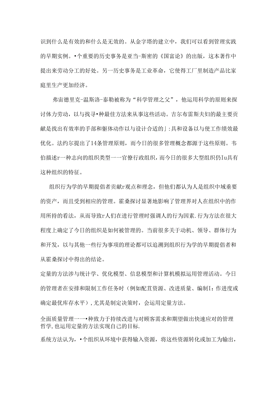 对管理学的认识.docx_第2页