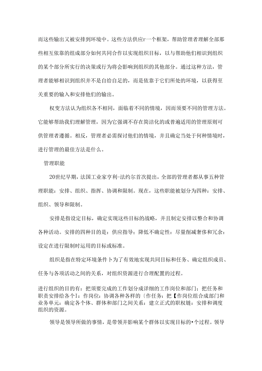 对管理学的认识.docx_第3页