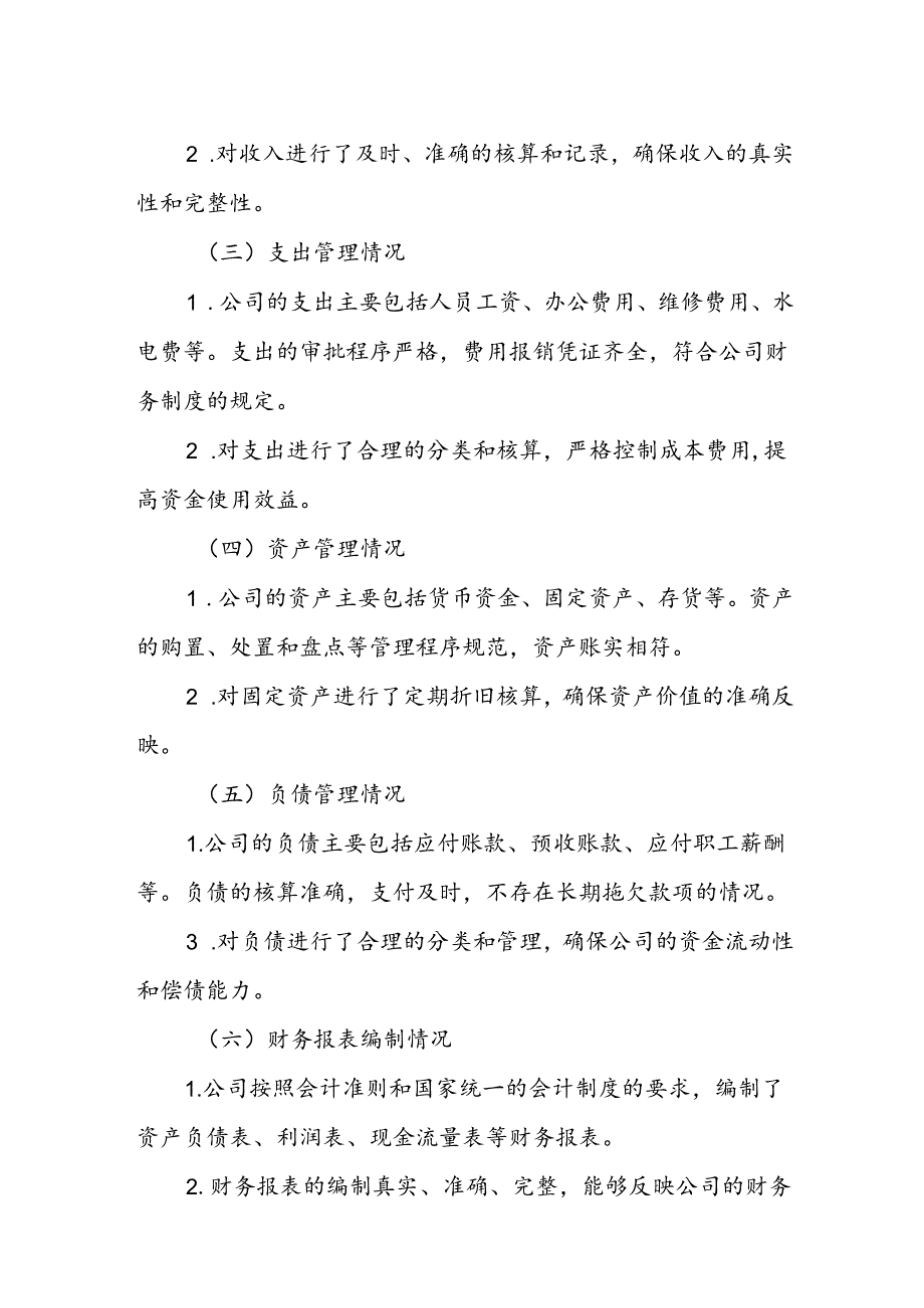 2024年XX物业公司财务自查报告.docx_第2页
