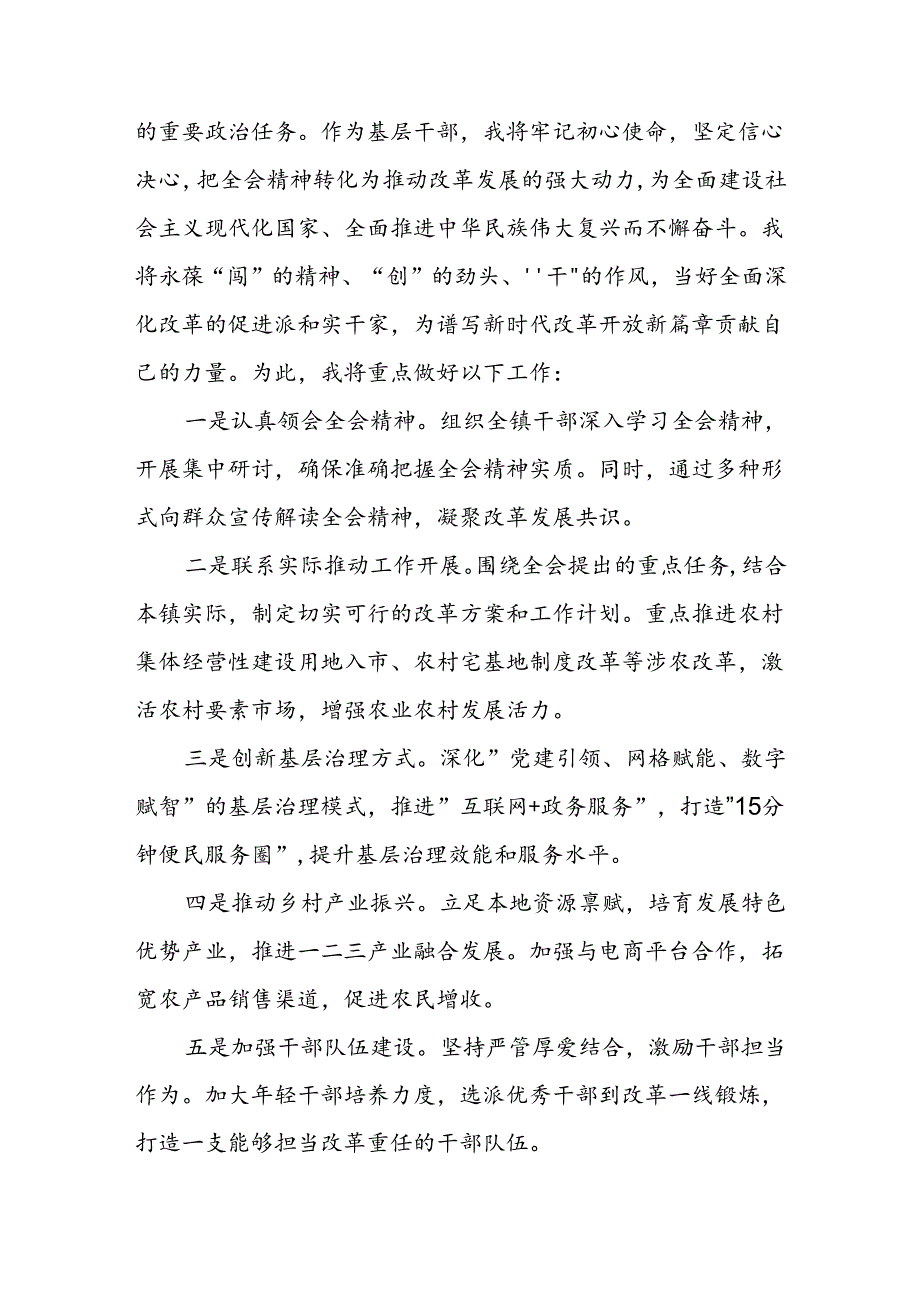 基层乡镇领导干部学习贯彻党的二十三中全会精神心得体会感想.docx_第3页