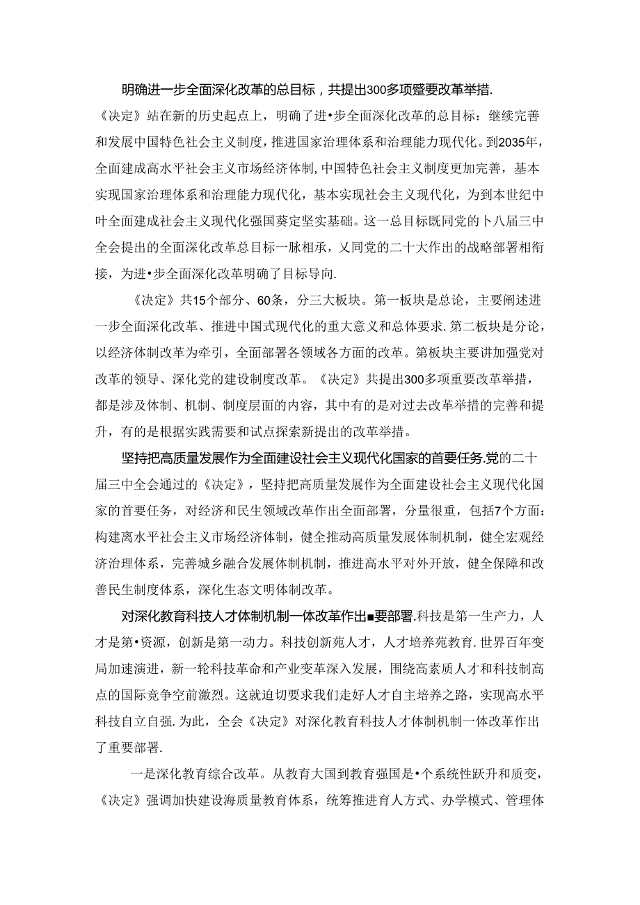 学习贯彻二十三中全会心得体会五.docx_第2页