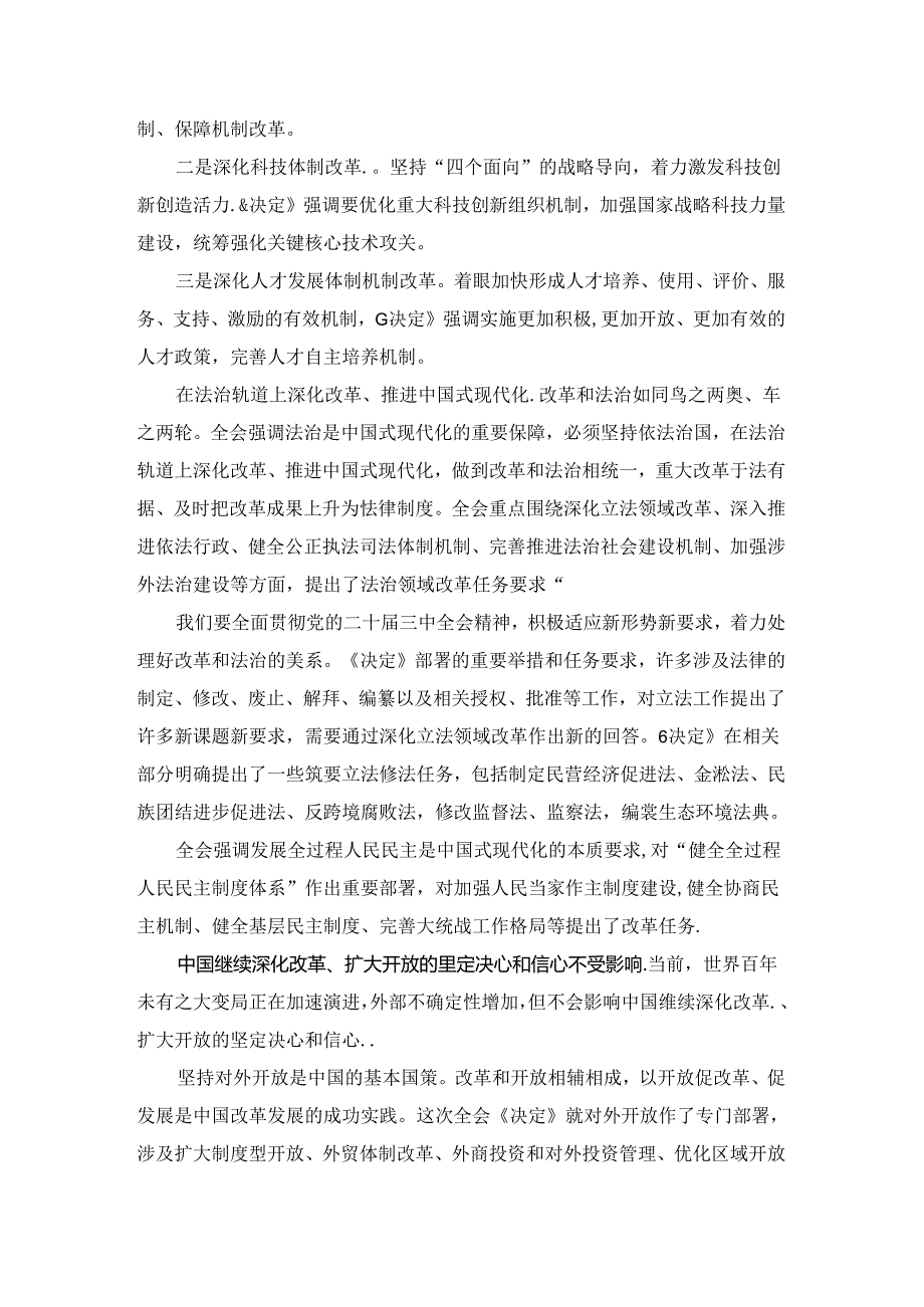 学习贯彻二十三中全会心得体会五.docx_第3页