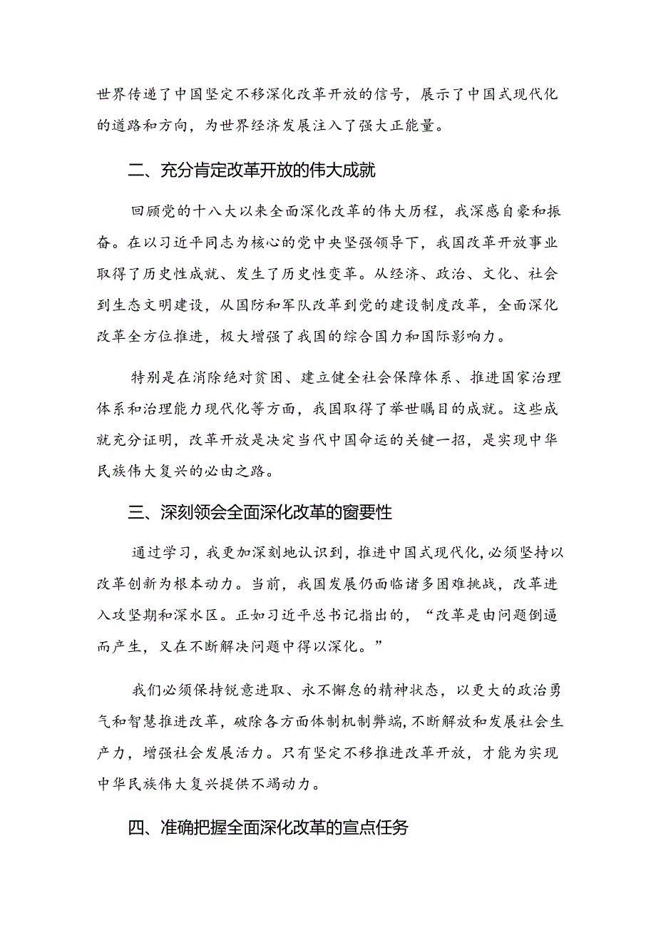 深入学习2024年党的二十三中全会精神的专题研讨交流材料共七篇.docx_第3页
